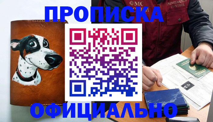 прописка для военкомата в Приволжске