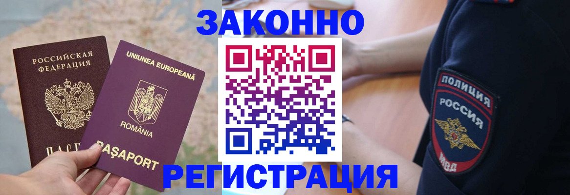 временная регистрация для школы в Приволжске